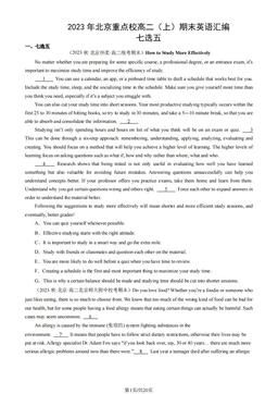 2023年北京重点校高二（上）期末英语汇编：七选五-答案