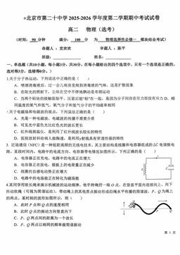 2026北京二十中高二（下）期中物理(选考)-试题