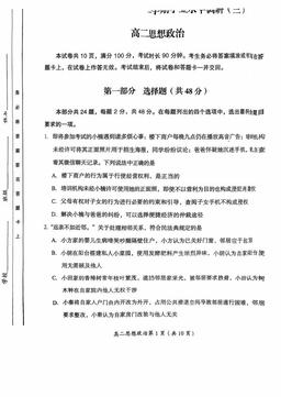 2026北京房山高二（下）期中政治（教师版）-答案