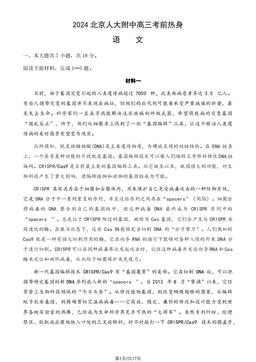 2024北京人大附中高三考前热身语文（教师版）-答案