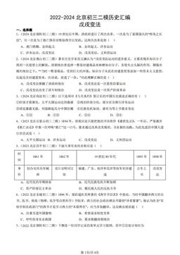 2022-2024北京初三二模历史汇编：戊戌变法-答案
