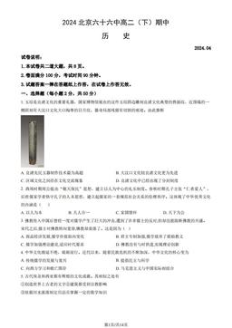 2024北京六十六中高二（下）期中历史（教师版）-答案