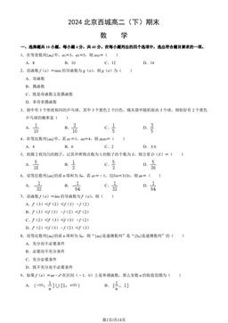 2024北京西城高二（下）期末数学（教师版）-答案