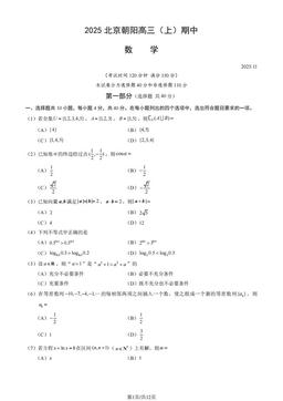 2025北京朝阳高三（上）期中数学（教师版）-答案