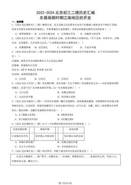 2022-2024北京初三二模历史汇编：东晋南朝时期江南地区的开发-答案