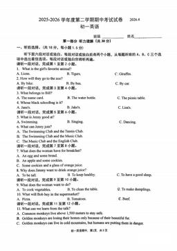 2026北京育英中学初一（下）期中英语-试题