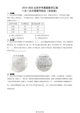 2015-2025北京中考真题数学汇编：一元一次方程章节综合（京改版）-答案