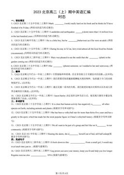 2023北京高二（上）期中英语汇编：时态-答案