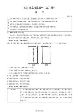 2023北京海淀初一（上）期中语文（教师版）-答案