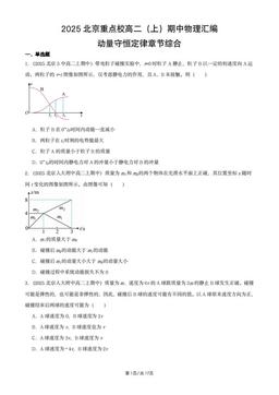 2025北京重点校高二（上）期中物理汇编：动量守恒定律章节综合-答案