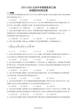 2012-2023北京中考真题数学汇编：有理数的四则运算-答案