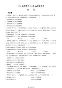 2023北京高三（上）入学定位考历史（教师版）-答案