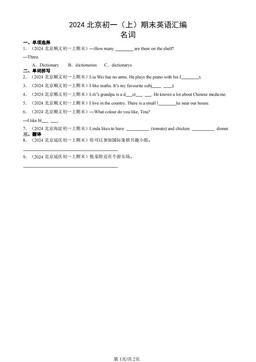 2024北京初一（上）期末英语汇编：名词-答案
