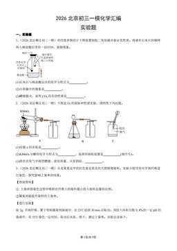 2026北京初三一模化学汇编：实验题-答案