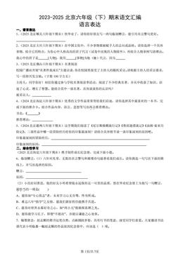 2023-2025北京六年级（下）期末语文汇编：语言表达-答案