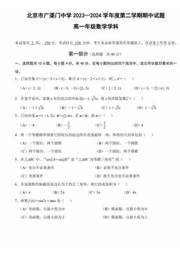 2024北京广渠门中学高一（下）期中数学-答案