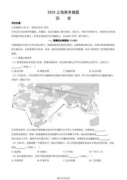 2024上海高考真题历史（教师版）-答案