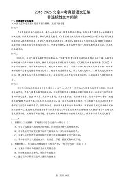 2016-2025北京中考真题语文汇编：非连续性文本阅读-答案