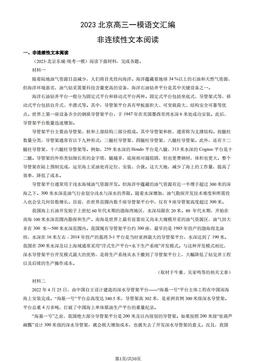 2023北京高三一模语文汇编：非连续性文本阅读-答案