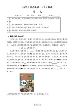 2023北京八中初一（上）期中语文（教师版）-答案