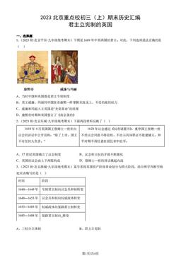 2023北京重点校初三（上）期末历史汇编：君主立宪制的英国-答案