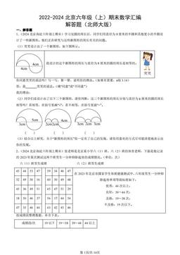 2022-2024北京六年级（上）期末数学汇编：解答题（北师大版）-答案