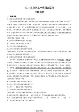 2023北京高三一模语文汇编：选择简答-答案