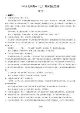 2022北京高一（上）期末语文汇编：写作-答案