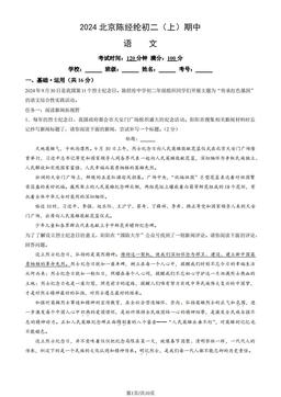 2024北京陈经纶初二（上）期中语文（教师版）-答案