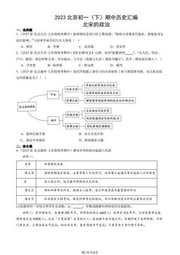 2023北京初一（下）期中历史汇编：北宋的政治-答案