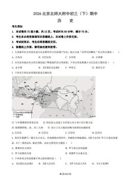 2026北京北师大附中初三（下）期中历史（教师版）-答案
