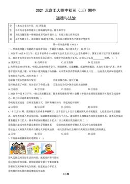 2021北京工大附中初三（上）期中道德与法治（教师版）-答案