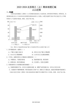 2022-2024北京高三（上）期末地理汇编：人口迁移-答案