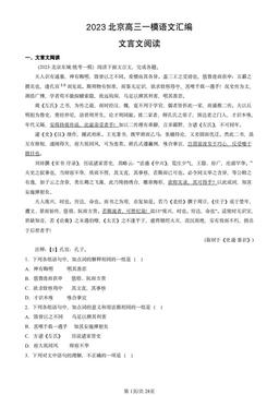 2023北京高三一模语文汇编：文言文阅读-答案