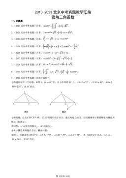 2013-2023北京中考真题数学汇编：锐角三角函数-答案