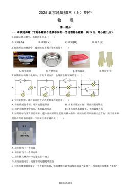 2025北京延庆初三（上）期中物理（教师版）-答案