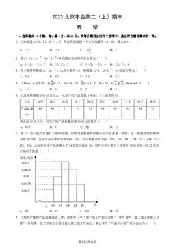2023北京丰台高二（上）期末数学（教师版）-答案