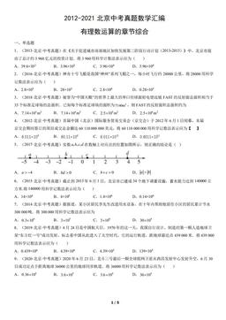 2012-2021北京中考真题数学汇编：有理数运算的章节综合-答案