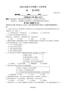 2026北京八十中高一4月月考历史（学考）（教师版）-答案
