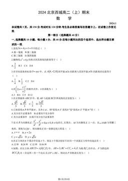 2024北京西城高二（上）期末数学（教师版）-答案