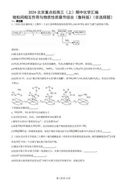2024北京重点校高三（上）期中化学汇编：微粒间相互作用与物质性质章节综合（鲁科版）（非选择题）-答案