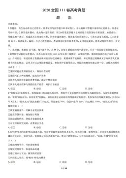 2020全国III卷高考真题政治（教师版）-答案
