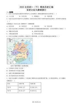 2022北京初一（下）期末历史汇编：安史之乱与唐朝衰亡-答案