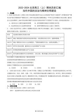 2022-2024北京高三（上）期末历史汇编：当代中国的法治与精神文明建设-答案