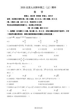 2025北京人大附中高二（上）期中数学（教师版）-答案