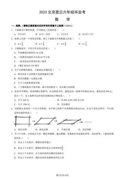 2023北京密云六年级毕业考数学（教师版）-答案
