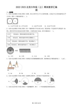 2022-2023北京六年级（上）期末数学汇编：圆