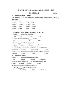 2026北京一零九中初一（下）期中英语（教师版）-答案