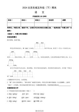 2024北京东城五年级（下）期末语文（教师版）-答案