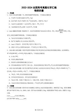 2022-2024全国高考真题化学汇编：物质的量-答案